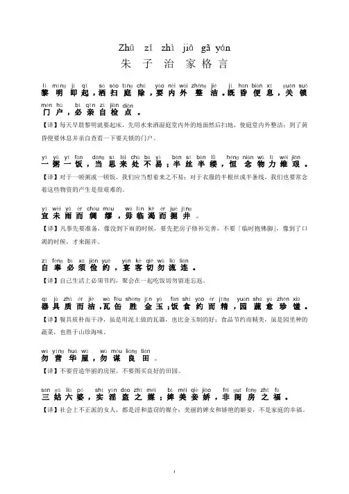 朱子治家格言拼音注释版