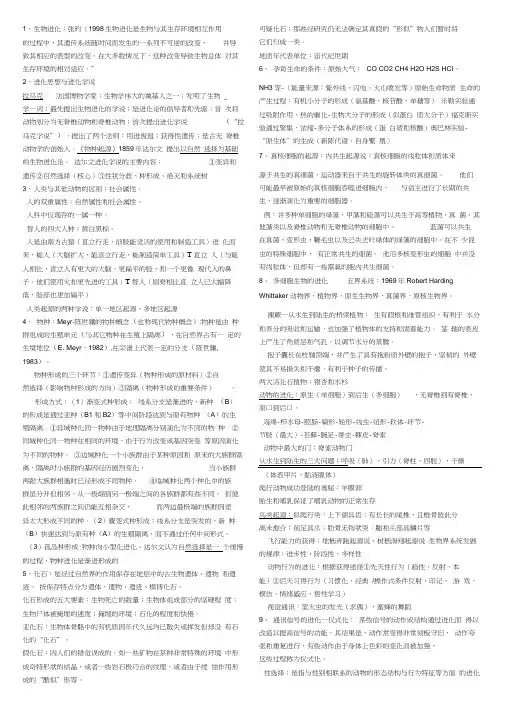 生物进化论总复习