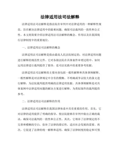 法律适用法司法解释