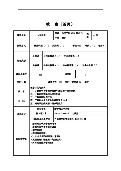 新标准大学英语第一册unit 3 教案