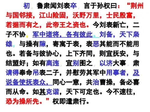 《赤壁之战》课文原文(用)