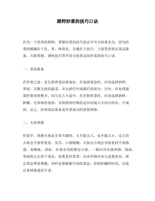厨师炒菜的技巧口诀