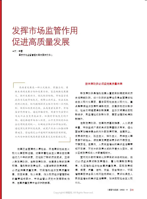 发挥市场监管作用促进高质量发展