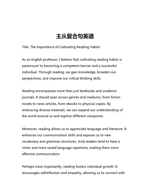 主从复合句英语