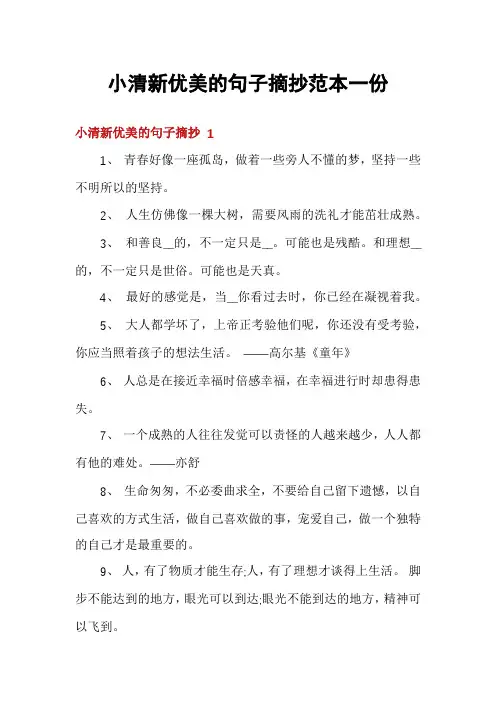 小清新优美的句子摘抄范本一份