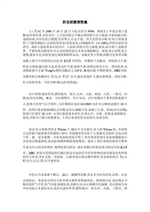 肝豆状核变性案
