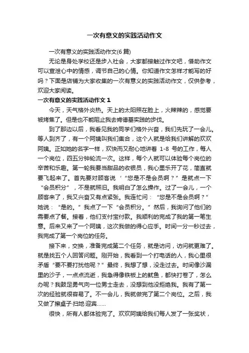 一次有意义的实践活动作文