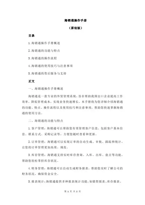 海销通操作手册