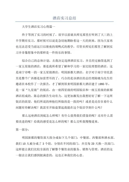 酒店实习总结