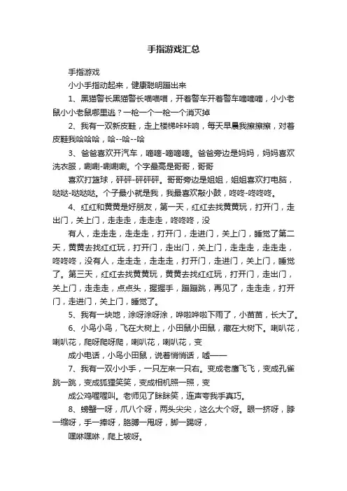 手指游戏汇总