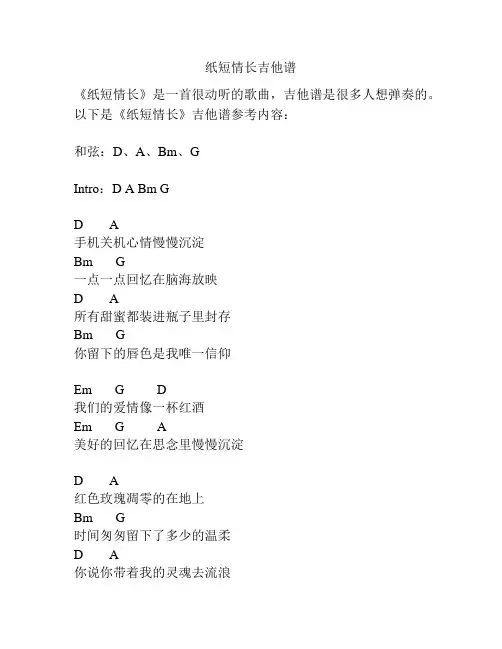 纸短情长吉他谱