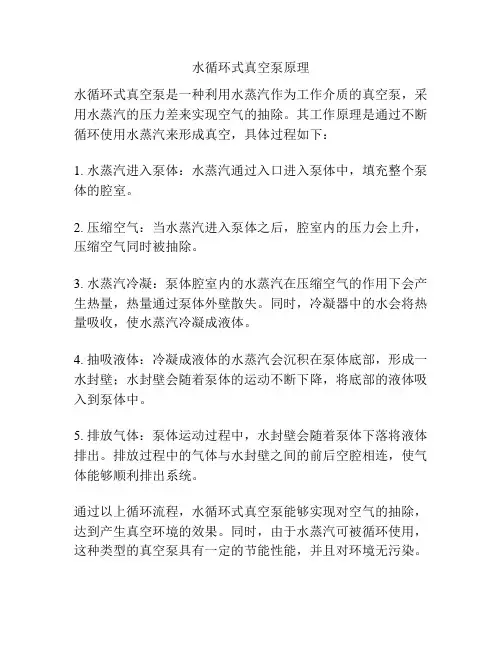 水循环式真空泵原理
