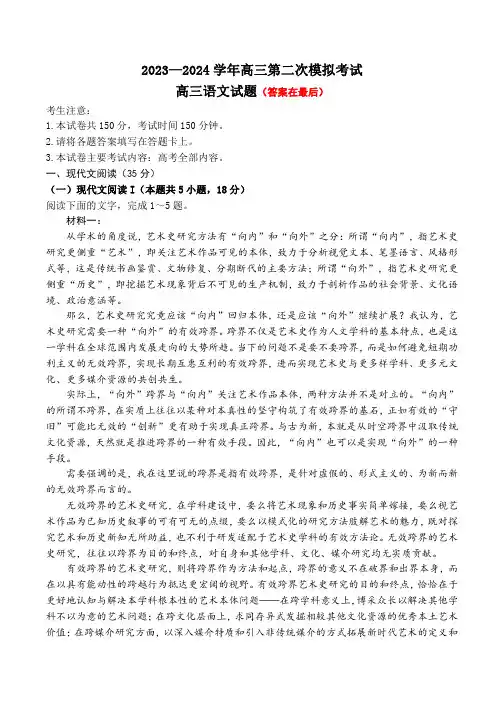 河北省保定市2024届高三下学期二模试题 语文含答案