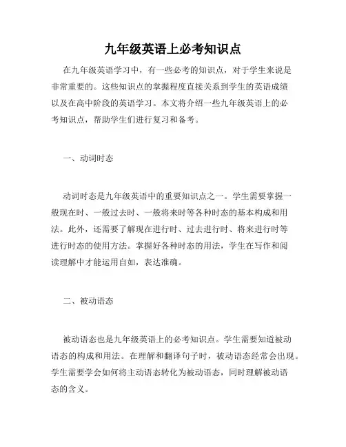 九年级英语上必考知识点