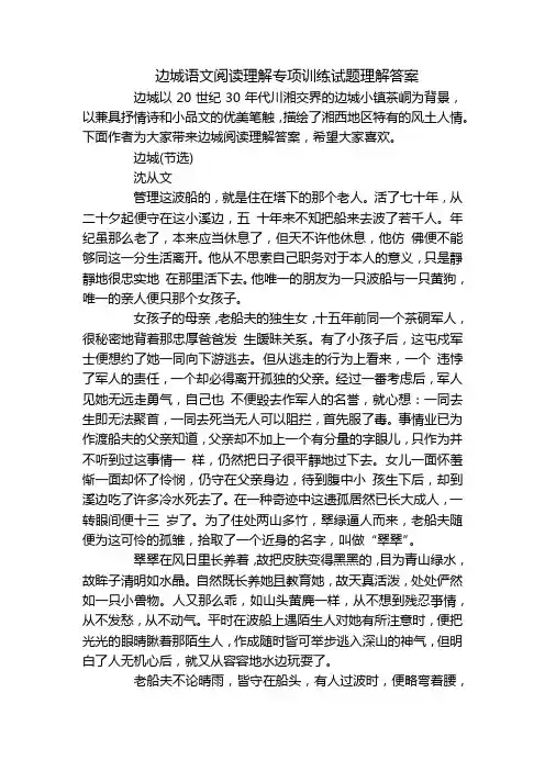 边城语文阅读理解专项训练试题理解答案_1