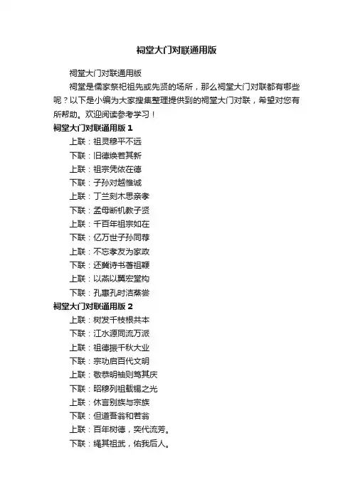 祠堂大门对联通用版