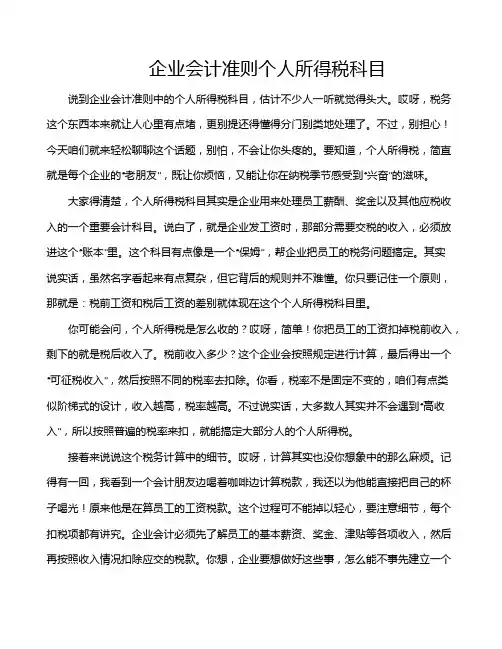 企业会计准则个人所得税科目