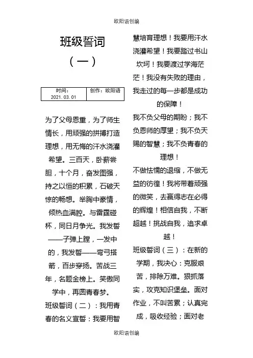 班级誓词集锦之欧阳语创编