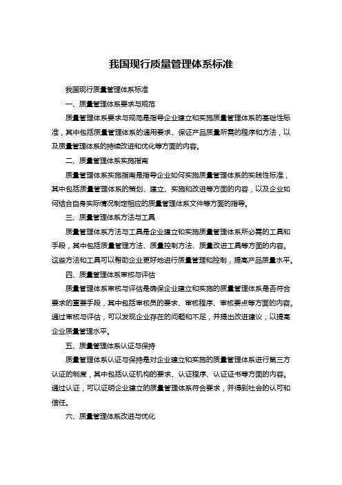 我国现行质量管理体系标准