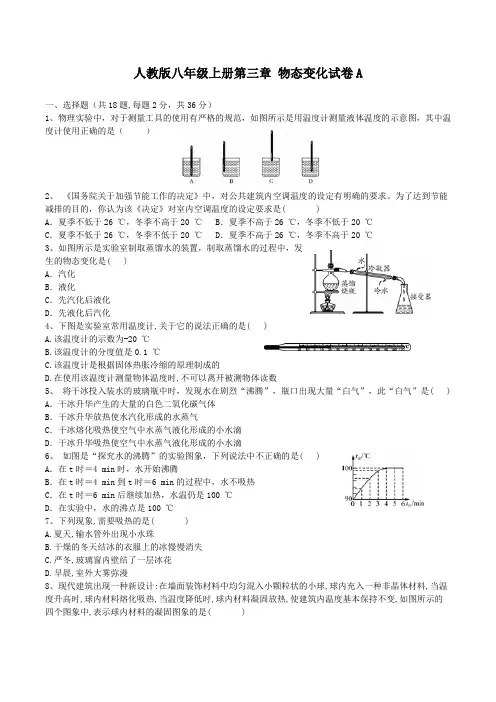 人教版物理八年级上册第三章 物态变化单元测试试卷(word,带答案)