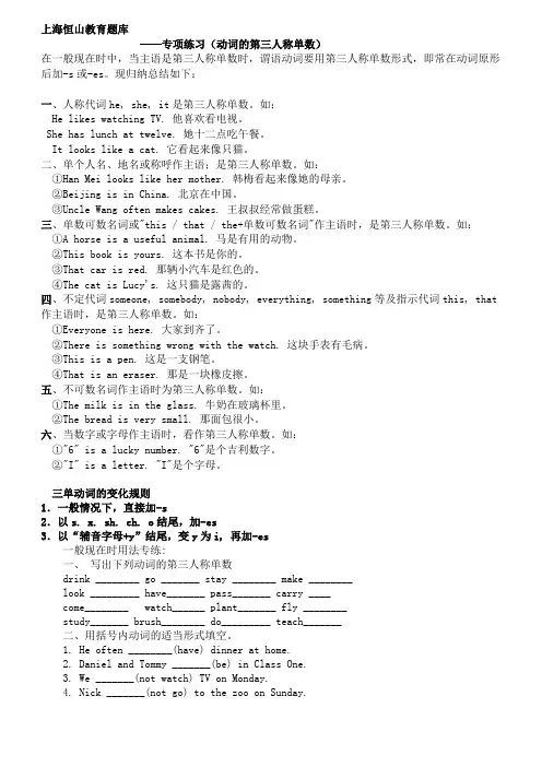 动词三单的变化规则