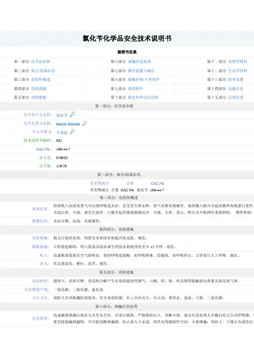 氯化苄MSDS