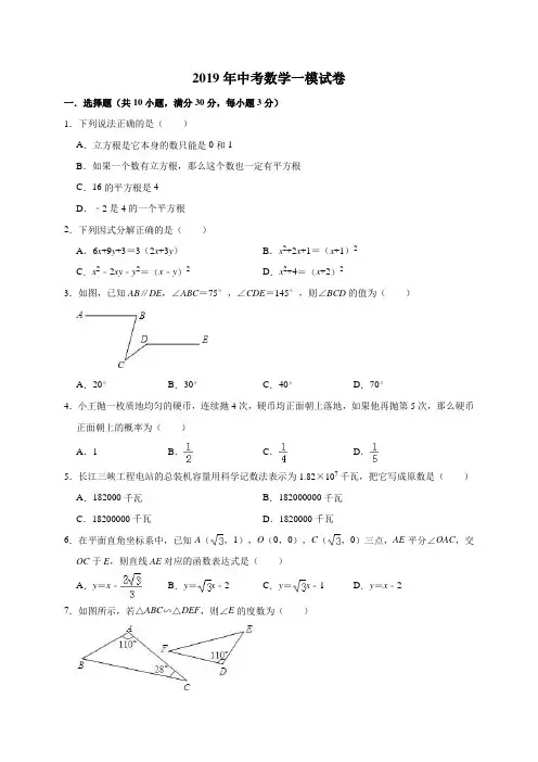 2019年中考一模数学试卷附答案