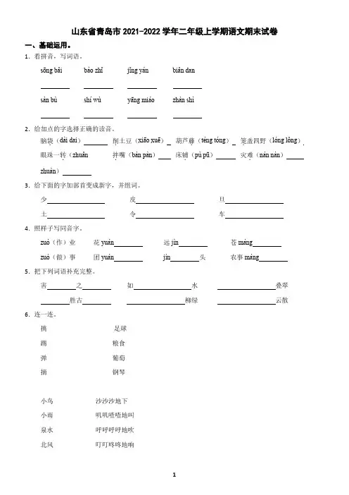 山东省青岛市2021-2022学年二年级上学期语文期末试卷(含答案)