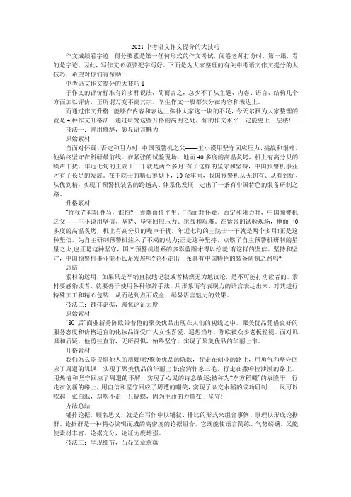 2021中考语文作文提分的大技巧