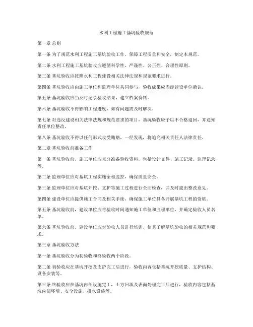 水利工程施工基坑验收规范