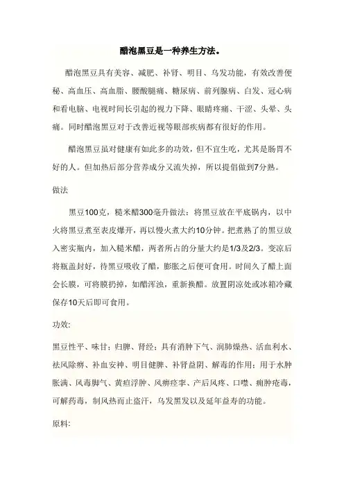 醋泡黑豆是一种养生方法