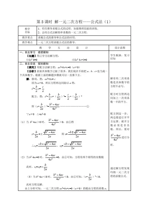 22.2降次——解一元二次方程(公式法)