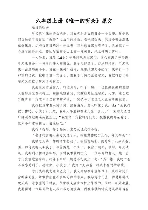 六年级上册《唯一的听众》原文