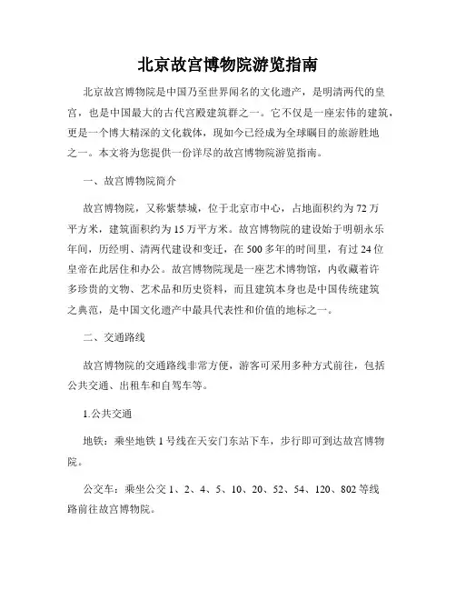 北京故宫博物院游览指南