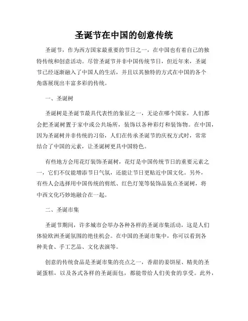 圣诞节在中国的创意传统