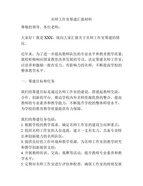 名师工作室筹建汇报材料