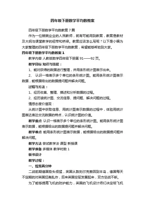 四年级下册数学平均数教案