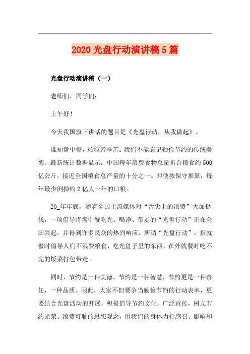 光盘行动演讲稿5篇
