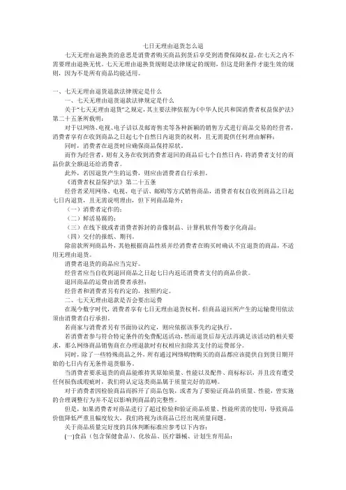 七日无理由退货怎么退