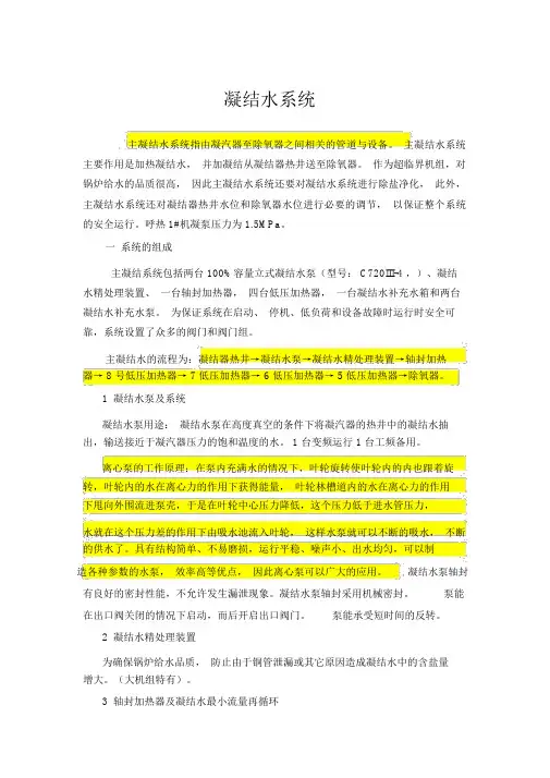(完整word版)发电厂凝结水系统