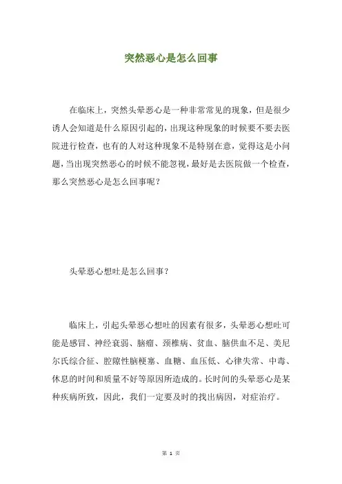 突然恶心是怎么回事