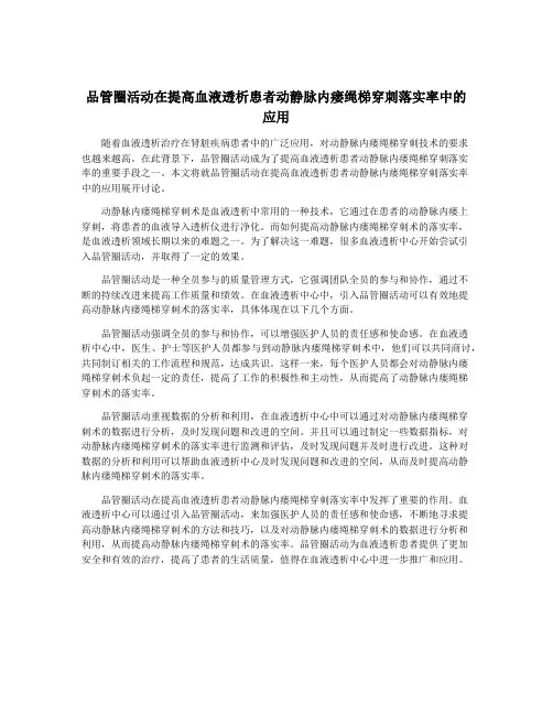 品管圈活动在提高血液透析患者动静脉内瘘绳梯穿刺落实率中的应用