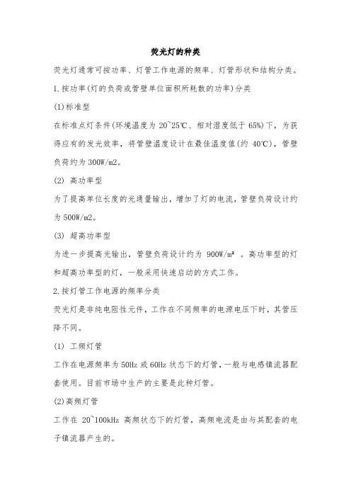 荧光灯的种类