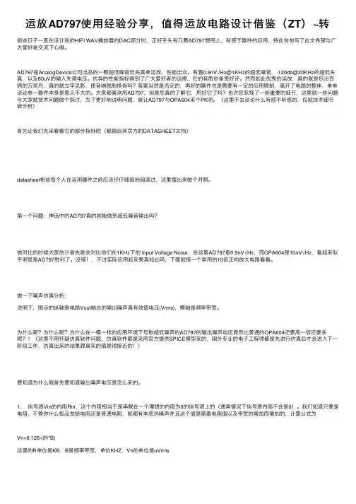 运放AD797使用经验分享，值得运放电路设计借鉴（ZT）~转