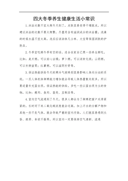 四大冬季养生健康生活小常识