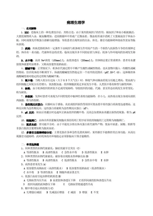 病理生理试题及答案(护理三基)