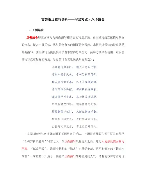 古诗表达技巧讲析——写景方式：八个结合