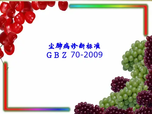 尘肺病诊断标准