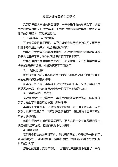 提高店铺连单的引导话术