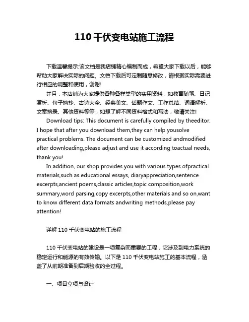 110千伏变电站施工流程